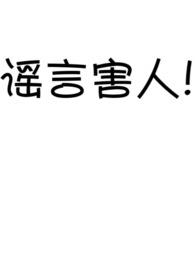 谣言的拼音